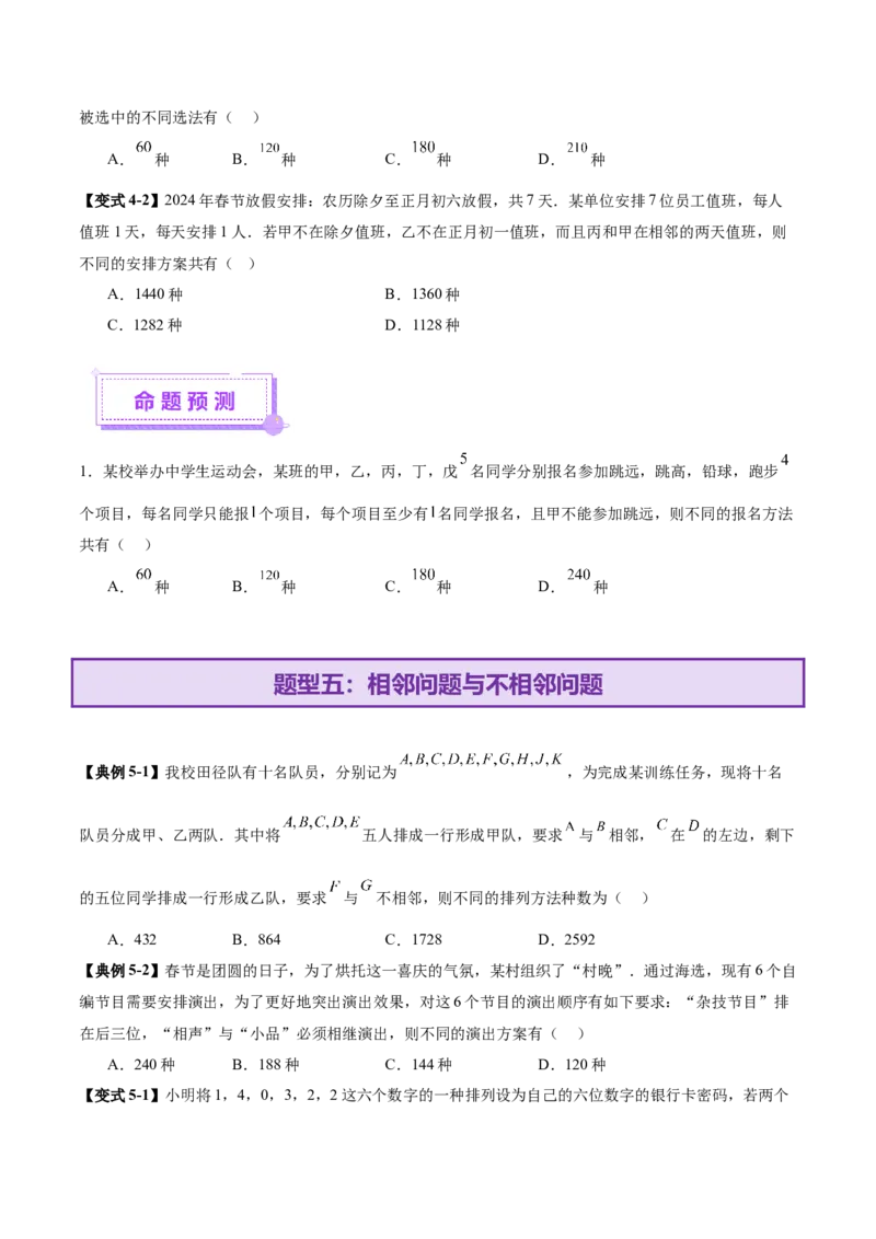 专题20排列组合原理与二项式定理经典常考小题（讲义）（原卷版）_02高考数学_2025年新高考资料_二轮复习_01高考语文等多个文件