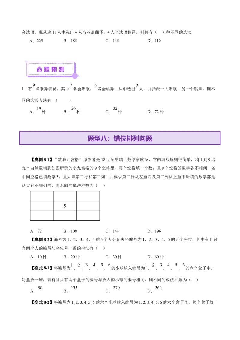 专题20排列组合原理与二项式定理经典常考小题（讲义）（原卷版）_02高考数学_2025年新高考资料_二轮复习_01高考语文等多个文件