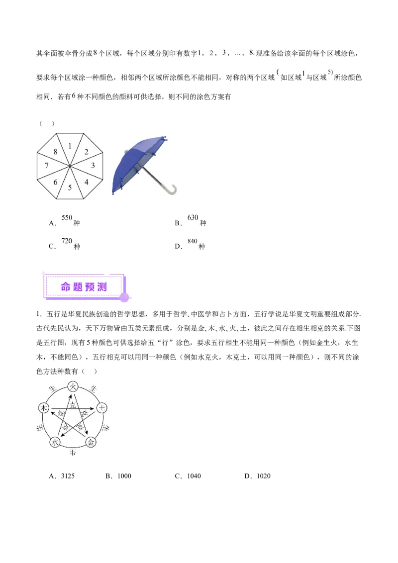 专题20排列组合原理与二项式定理经典常考小题（讲义）（原卷版）_02高考数学_2025年新高考资料_二轮复习_01高考语文等多个文件
