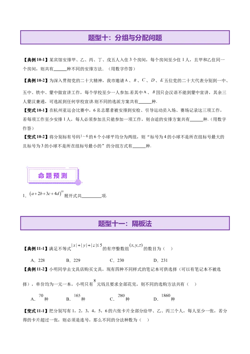 专题20排列组合原理与二项式定理经典常考小题（讲义）（原卷版）_02高考数学_2025年新高考资料_二轮复习_01高考语文等多个文件