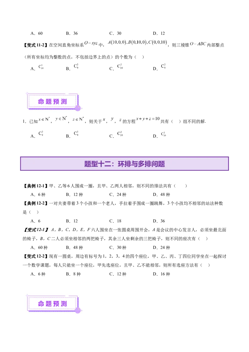 专题20排列组合原理与二项式定理经典常考小题（讲义）（原卷版）_02高考数学_2025年新高考资料_二轮复习_01高考语文等多个文件