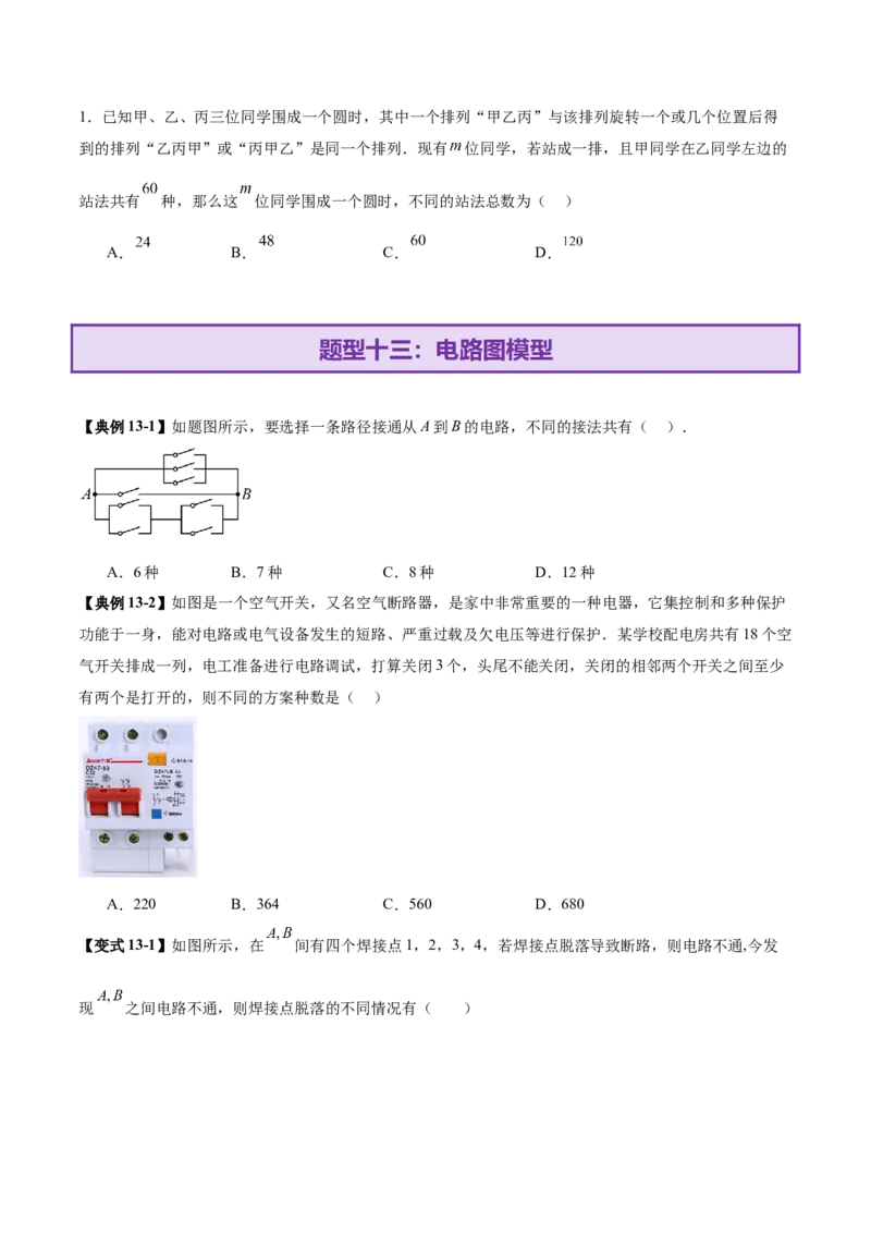 专题20排列组合原理与二项式定理经典常考小题（讲义）（原卷版）_02高考数学_2025年新高考资料_二轮复习_01高考语文等多个文件