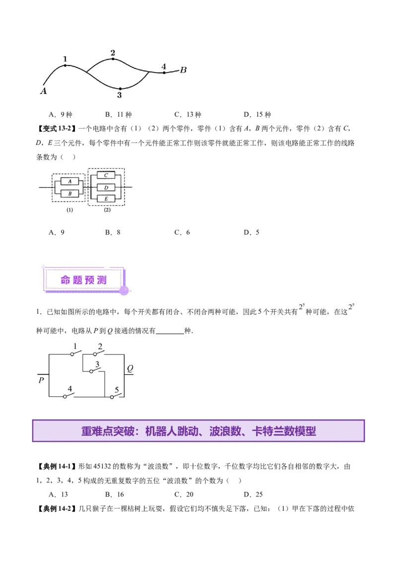 专题20排列组合原理与二项式定理经典常考小题（讲义）（原卷版）_02高考数学_2025年新高考资料_二轮复习_01高考语文等多个文件