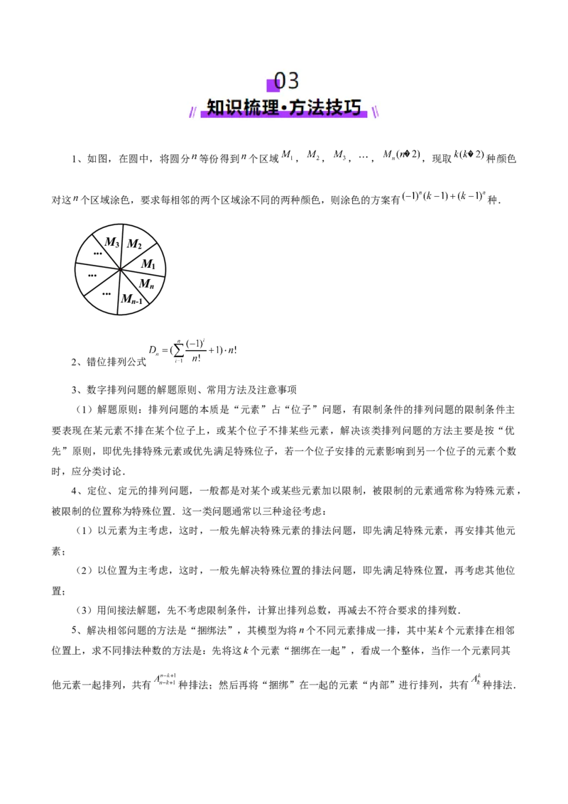 专题20排列组合原理与二项式定理经典常考小题（讲义）（原卷版）_02高考数学_2025年新高考资料_二轮复习_01高考语文等多个文件