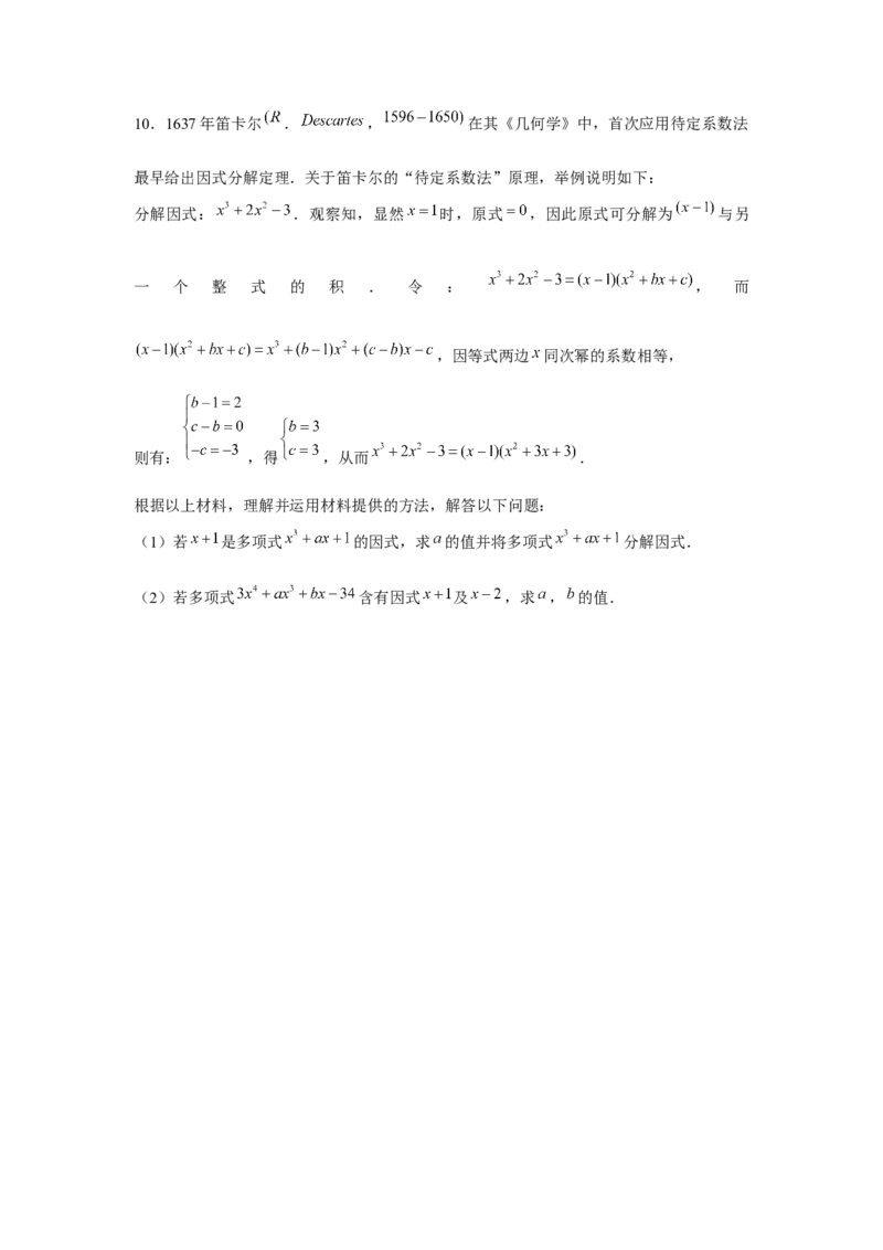 专题4.1阅读材料与新定义（原卷版）_北师大初中数学_8下-北师大版初中数学_旧版-可参考_06专项讲练_八年级数学下册单元题型精练（基础题型+强化题型）（北师大版）