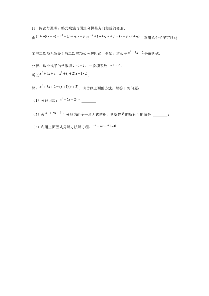 专题4.1阅读材料与新定义（原卷版）_北师大初中数学_8下-北师大版初中数学_旧版-可参考_06专项讲练_八年级数学下册单元题型精练（基础题型+强化题型）（北师大版）