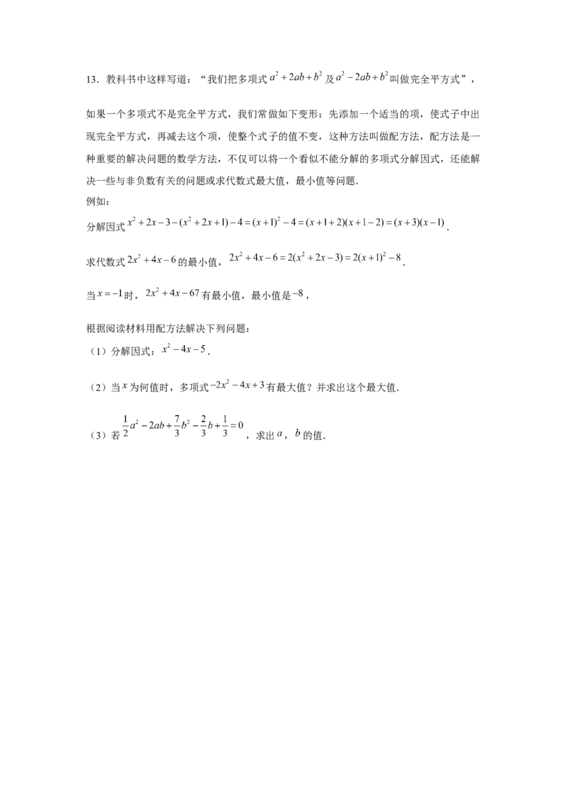 专题4.1阅读材料与新定义（原卷版）_北师大初中数学_8下-北师大版初中数学_旧版-可参考_06专项讲练_八年级数学下册单元题型精练（基础题型+强化题型）（北师大版）