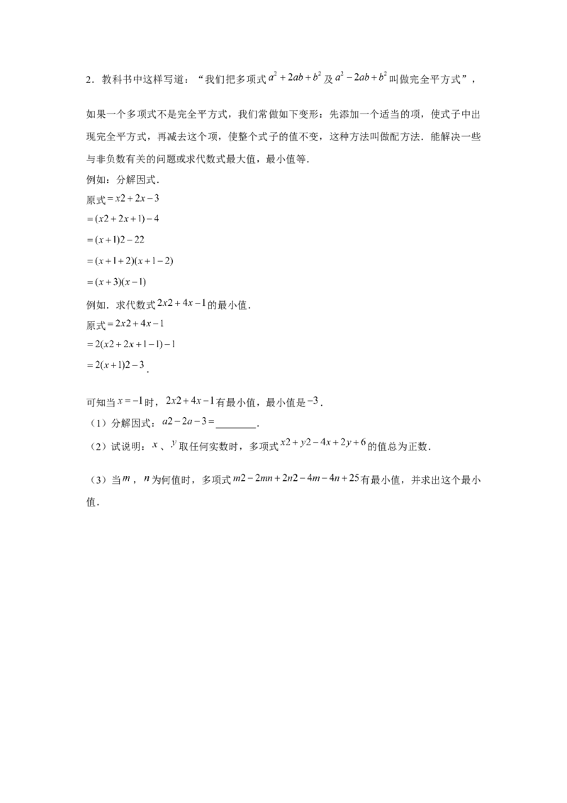 专题4.1阅读材料与新定义（原卷版）_北师大初中数学_8下-北师大版初中数学_旧版-可参考_06专项讲练_八年级数学下册单元题型精练（基础题型+强化题型）（北师大版）