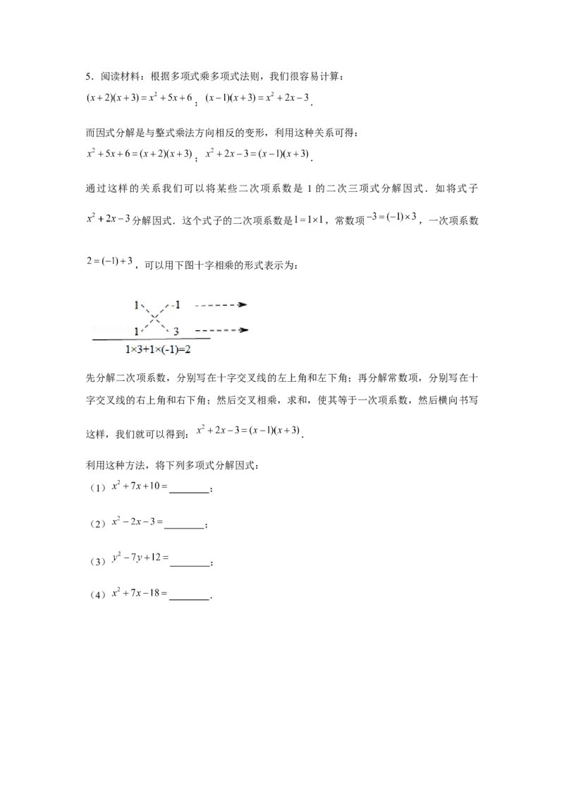 专题4.1阅读材料与新定义（原卷版）_北师大初中数学_8下-北师大版初中数学_旧版-可参考_06专项讲练_八年级数学下册单元题型精练（基础题型+强化题型）（北师大版）