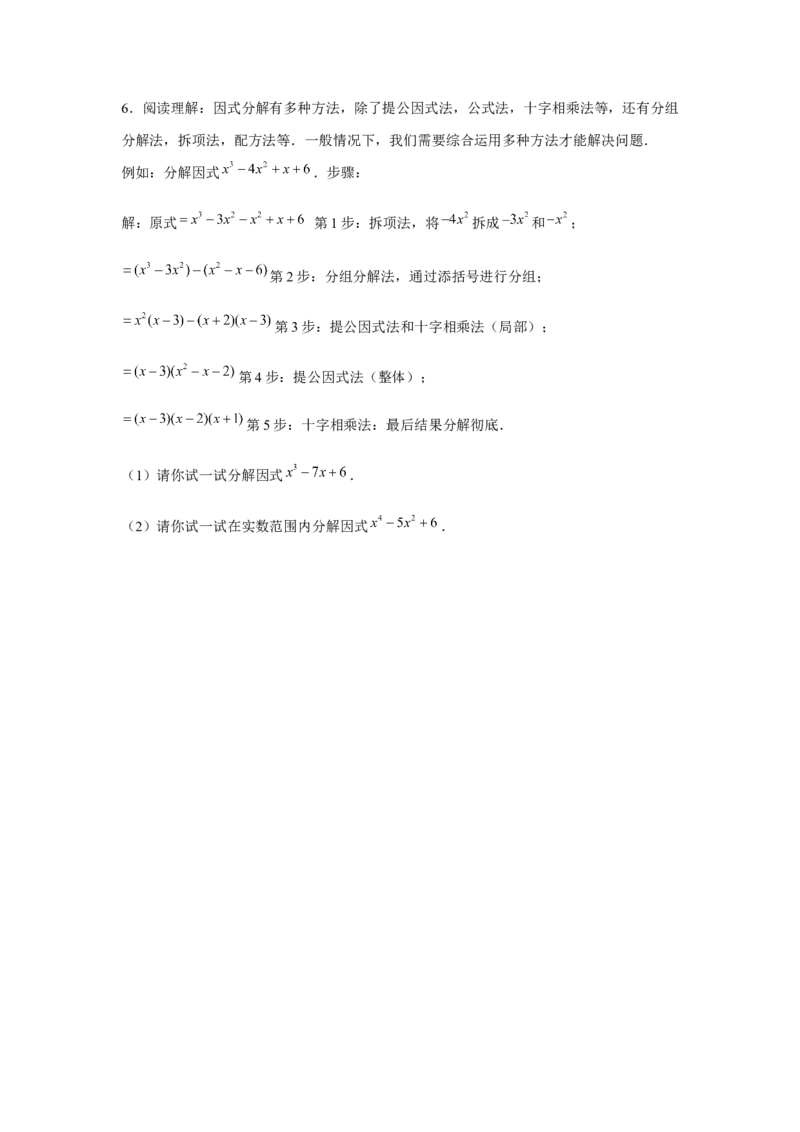 专题4.1阅读材料与新定义（原卷版）_北师大初中数学_8下-北师大版初中数学_旧版-可参考_06专项讲练_八年级数学下册单元题型精练（基础题型+强化题型）（北师大版）