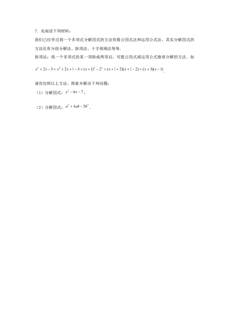专题4.1阅读材料与新定义（原卷版）_北师大初中数学_8下-北师大版初中数学_旧版-可参考_06专项讲练_八年级数学下册单元题型精练（基础题型+强化题型）（北师大版）
