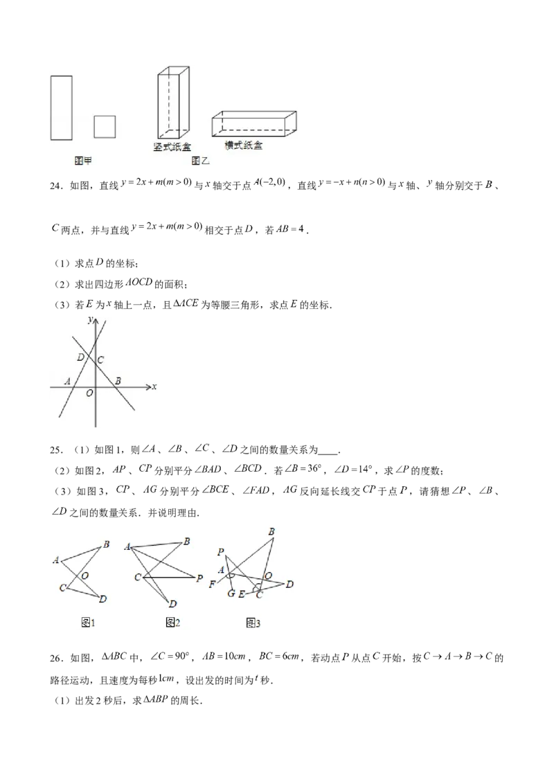 专题21期末满分突破压轴题精选1（原卷版）-重难点突破2021-2022学年八年级数学上册常考题专练（北师大版）_北师大初中数学_8上-北师大版初中数学_旧版_06专项讲练
