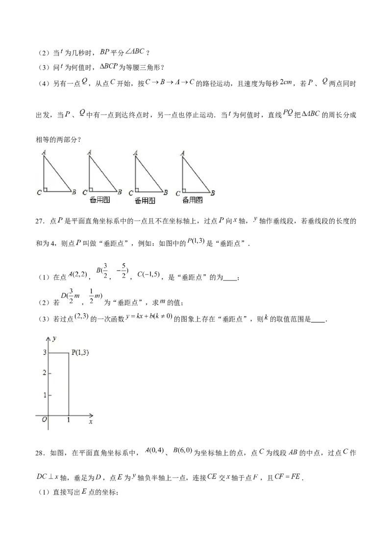 专题21期末满分突破压轴题精选1（原卷版）-重难点突破2021-2022学年八年级数学上册常考题专练（北师大版）_北师大初中数学_8上-北师大版初中数学_旧版_06专项讲练