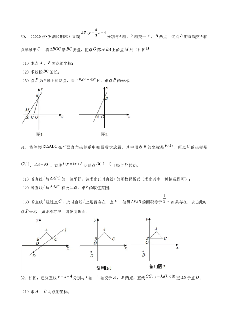 专题21期末满分突破压轴题精选1（原卷版）-重难点突破2021-2022学年八年级数学上册常考题专练（北师大版）_北师大初中数学_8上-北师大版初中数学_旧版_06专项讲练