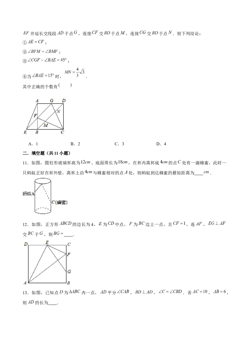 专题21期末满分突破压轴题精选1（原卷版）-重难点突破2021-2022学年八年级数学上册常考题专练（北师大版）_北师大初中数学_8上-北师大版初中数学_旧版_06专项讲练