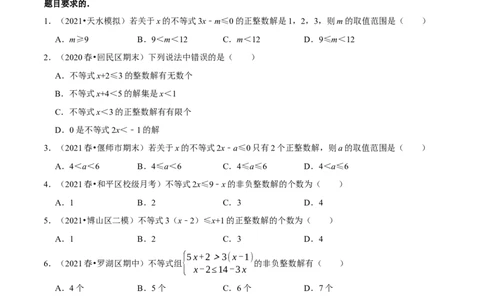 专题2.8一元一次不等式（组）的整数解问题（重难点培优）-八年级数学下册尖子生同步培优题典（原卷版）北师大版_北师大初中数学_8下-北师大版初中数学_旧版-可参考_05习题试卷