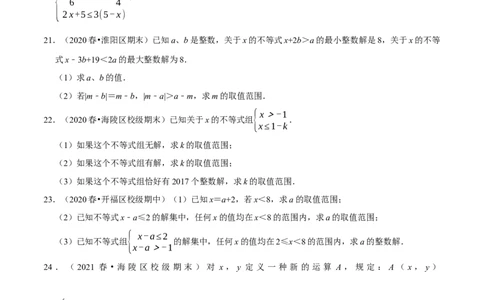 专题2.8一元一次不等式（组）的整数解问题（重难点培优）-八年级数学下册尖子生同步培优题典（原卷版）北师大版_北师大初中数学_8下-北师大版初中数学_旧版-可参考_05习题试卷