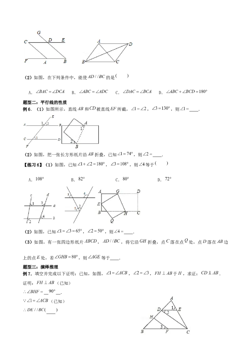 专题13：平行线的证明（原卷版）-2021-2022学年八年级数学上册基础考点专题培优训练+重要题型小专题（北师大版）_北师大初中数学_8上-北师大版初中数学_旧版_06专项讲练