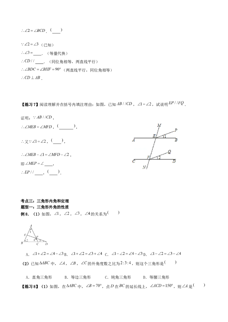 专题13：平行线的证明（原卷版）-2021-2022学年八年级数学上册基础考点专题培优训练+重要题型小专题（北师大版）_北师大初中数学_8上-北师大版初中数学_旧版_06专项讲练