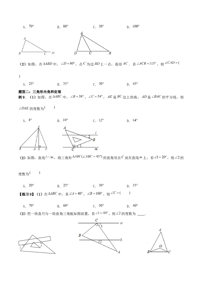 专题13：平行线的证明（原卷版）-2021-2022学年八年级数学上册基础考点专题培优训练+重要题型小专题（北师大版）_北师大初中数学_8上-北师大版初中数学_旧版_06专项讲练
