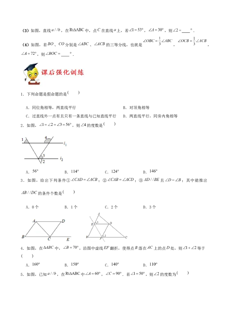 专题13：平行线的证明（原卷版）-2021-2022学年八年级数学上册基础考点专题培优训练+重要题型小专题（北师大版）_北师大初中数学_8上-北师大版初中数学_旧版_06专项讲练