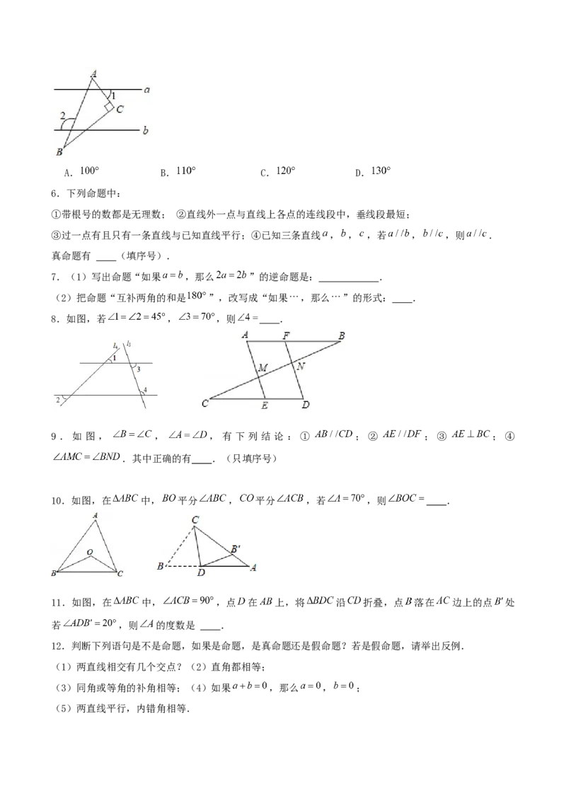 专题13：平行线的证明（原卷版）-2021-2022学年八年级数学上册基础考点专题培优训练+重要题型小专题（北师大版）_北师大初中数学_8上-北师大版初中数学_旧版_06专项讲练