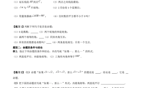 专题13：平行线的证明（原卷版）-2021-2022学年八年级数学上册基础考点专题培优训练+重要题型小专题（北师大版）_北师大初中数学_8上-北师大版初中数学_旧版_06专项讲练
