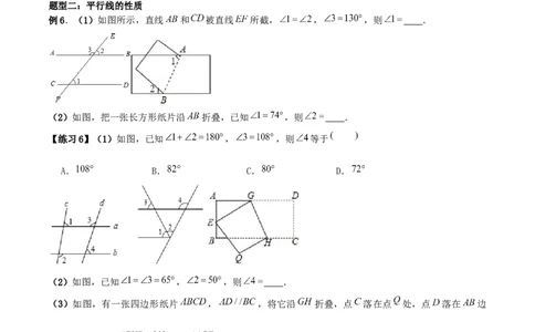 专题13：平行线的证明（原卷版）-2021-2022学年八年级数学上册基础考点专题培优训练+重要题型小专题（北师大版）_北师大初中数学_8上-北师大版初中数学_旧版_06专项讲练