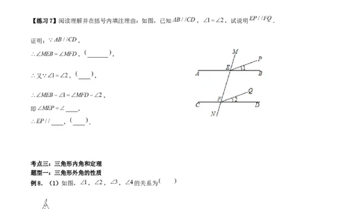 专题13：平行线的证明（原卷版）-2021-2022学年八年级数学上册基础考点专题培优训练+重要题型小专题（北师大版）_北师大初中数学_8上-北师大版初中数学_旧版_06专项讲练