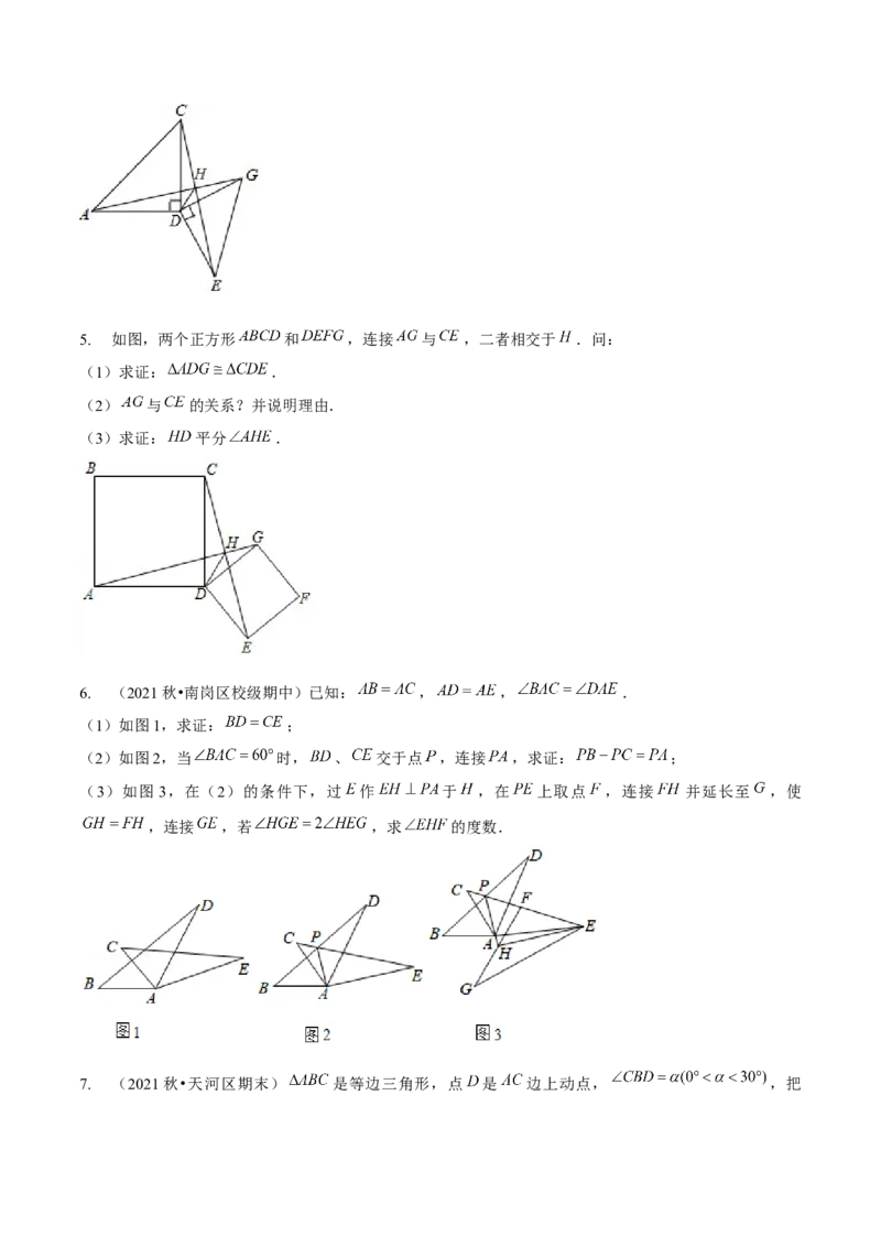 专题全等三角形模型&mdash;&mdash;手拉手模型与半角模型（原卷版）_北师大初中数学_7下-北师大版初中数学_7下-初中数学北师大版（旧版）赠送_06专项讲练