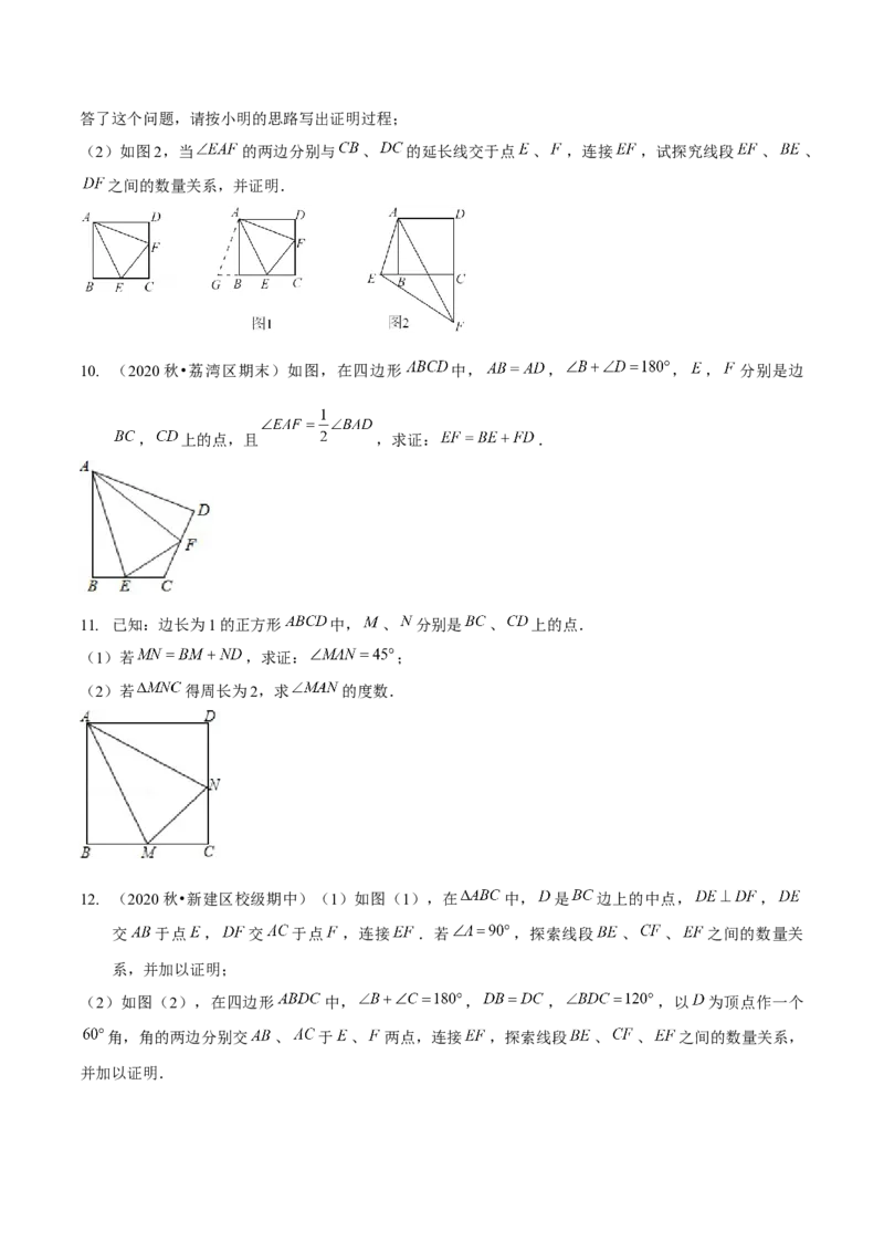 专题全等三角形模型&mdash;&mdash;手拉手模型与半角模型（原卷版）_北师大初中数学_7下-北师大版初中数学_7下-初中数学北师大版（旧版）赠送_06专项讲练