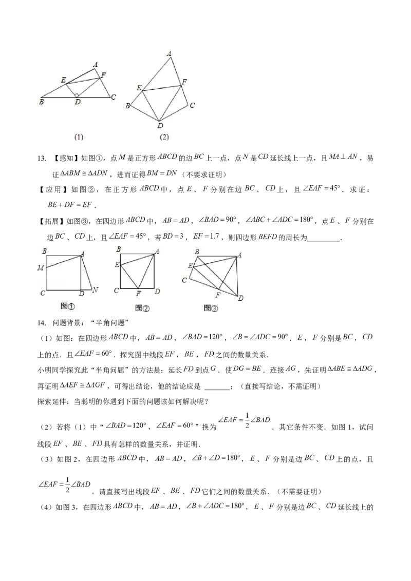 专题全等三角形模型&mdash;&mdash;手拉手模型与半角模型（原卷版）_北师大初中数学_7下-北师大版初中数学_7下-初中数学北师大版（旧版）赠送_06专项讲练