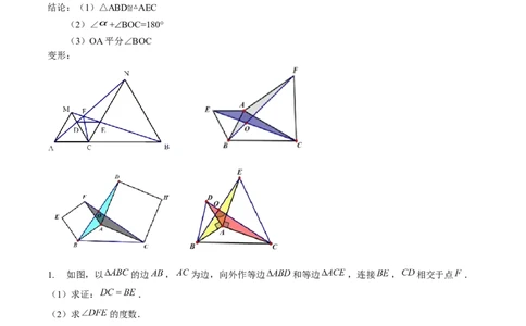 专题全等三角形模型&mdash;&mdash;手拉手模型与半角模型（原卷版）_北师大初中数学_7下-北师大版初中数学_7下-初中数学北师大版（旧版）赠送_06专项讲练