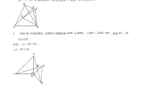 专题全等三角形模型&mdash;&mdash;手拉手模型与半角模型（原卷版）_北师大初中数学_7下-北师大版初中数学_7下-初中数学北师大版（旧版）赠送_06专项讲练