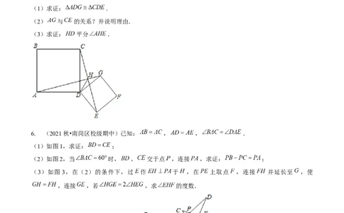 专题全等三角形模型&mdash;&mdash;手拉手模型与半角模型（原卷版）_北师大初中数学_7下-北师大版初中数学_7下-初中数学北师大版（旧版）赠送_06专项讲练