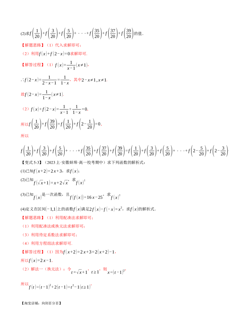 专题2.1函数的解析式与定义域、值域八大题型（举一反三）（新高考专用）（解析版）_02高考数学_新高考复习资料_2024年新高考资料_二轮复习资料_第一部分热点题型篇