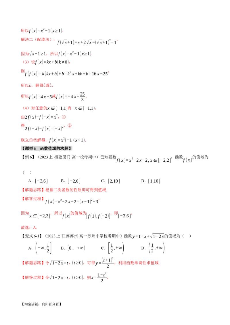 专题2.1函数的解析式与定义域、值域八大题型（举一反三）（新高考专用）（解析版）_02高考数学_新高考复习资料_2024年新高考资料_二轮复习资料_第一部分热点题型篇
