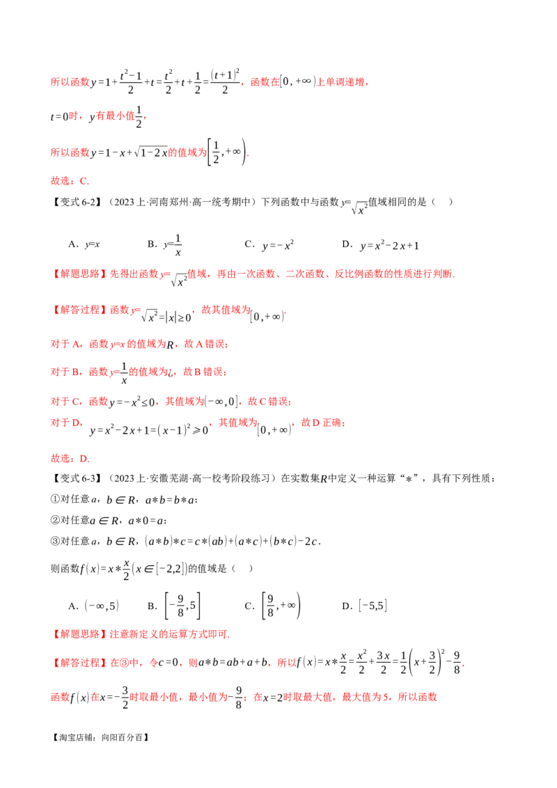 专题2.1函数的解析式与定义域、值域八大题型（举一反三）（新高考专用）（解析版）_02高考数学_新高考复习资料_2024年新高考资料_二轮复习资料_第一部分热点题型篇