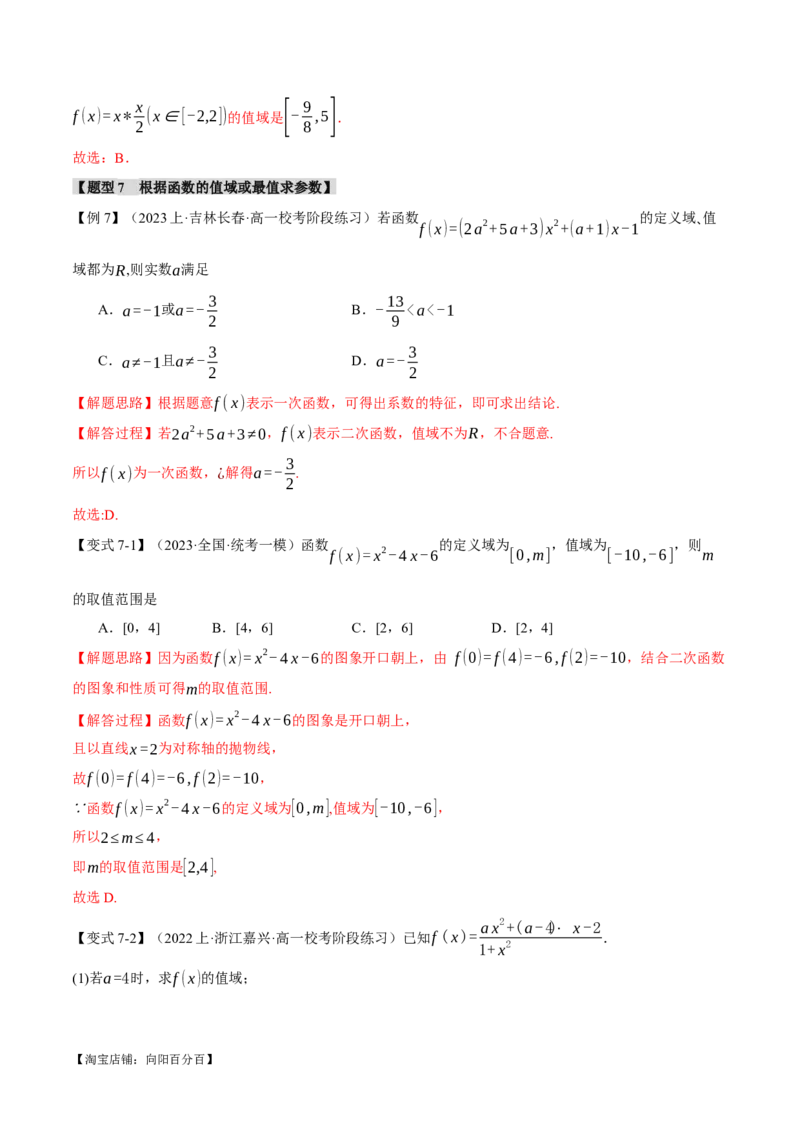 专题2.1函数的解析式与定义域、值域八大题型（举一反三）（新高考专用）（解析版）_02高考数学_新高考复习资料_2024年新高考资料_二轮复习资料_第一部分热点题型篇