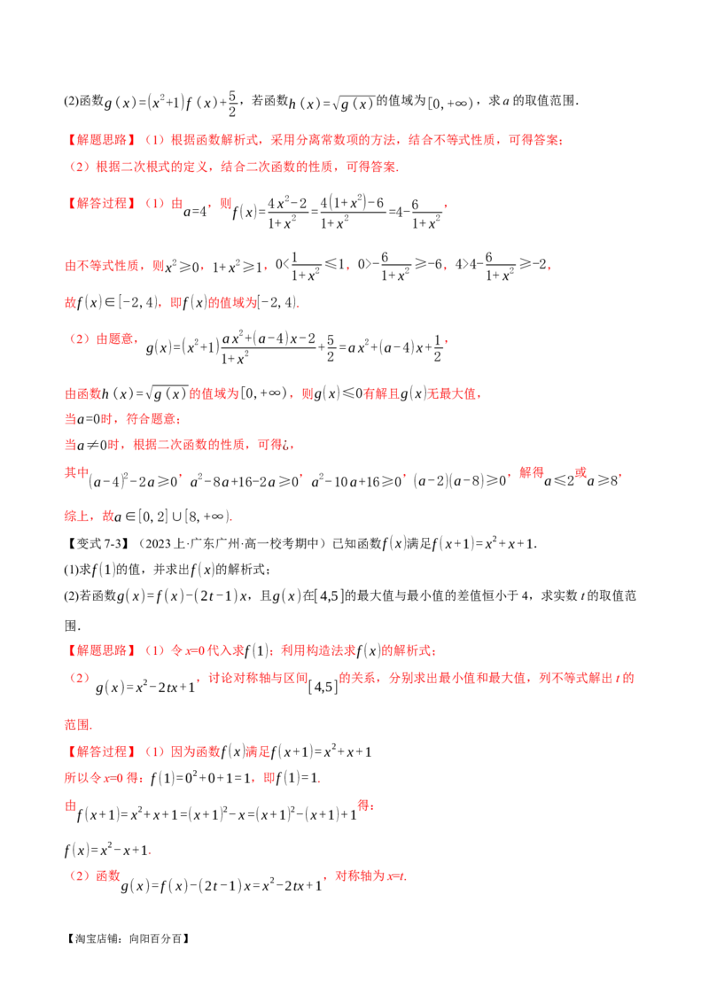 专题2.1函数的解析式与定义域、值域八大题型（举一反三）（新高考专用）（解析版）_02高考数学_新高考复习资料_2024年新高考资料_二轮复习资料_第一部分热点题型篇