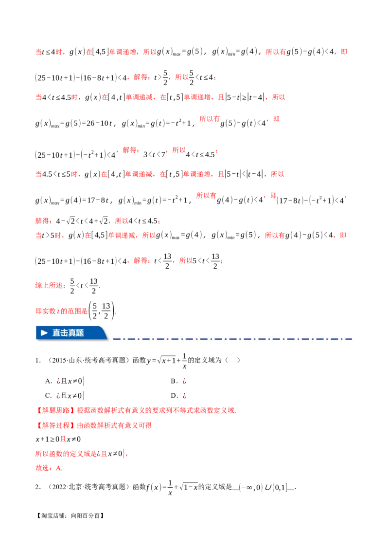 专题2.1函数的解析式与定义域、值域八大题型（举一反三）（新高考专用）（解析版）_02高考数学_新高考复习资料_2024年新高考资料_二轮复习资料_第一部分热点题型篇
