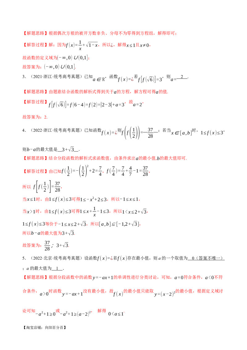 专题2.1函数的解析式与定义域、值域八大题型（举一反三）（新高考专用）（解析版）_02高考数学_新高考复习资料_2024年新高考资料_二轮复习资料_第一部分热点题型篇