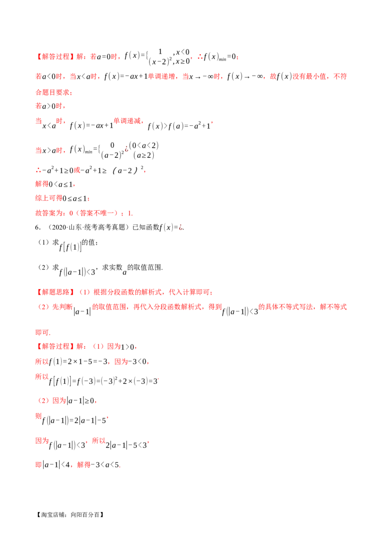 专题2.1函数的解析式与定义域、值域八大题型（举一反三）（新高考专用）（解析版）_02高考数学_新高考复习资料_2024年新高考资料_二轮复习资料_第一部分热点题型篇