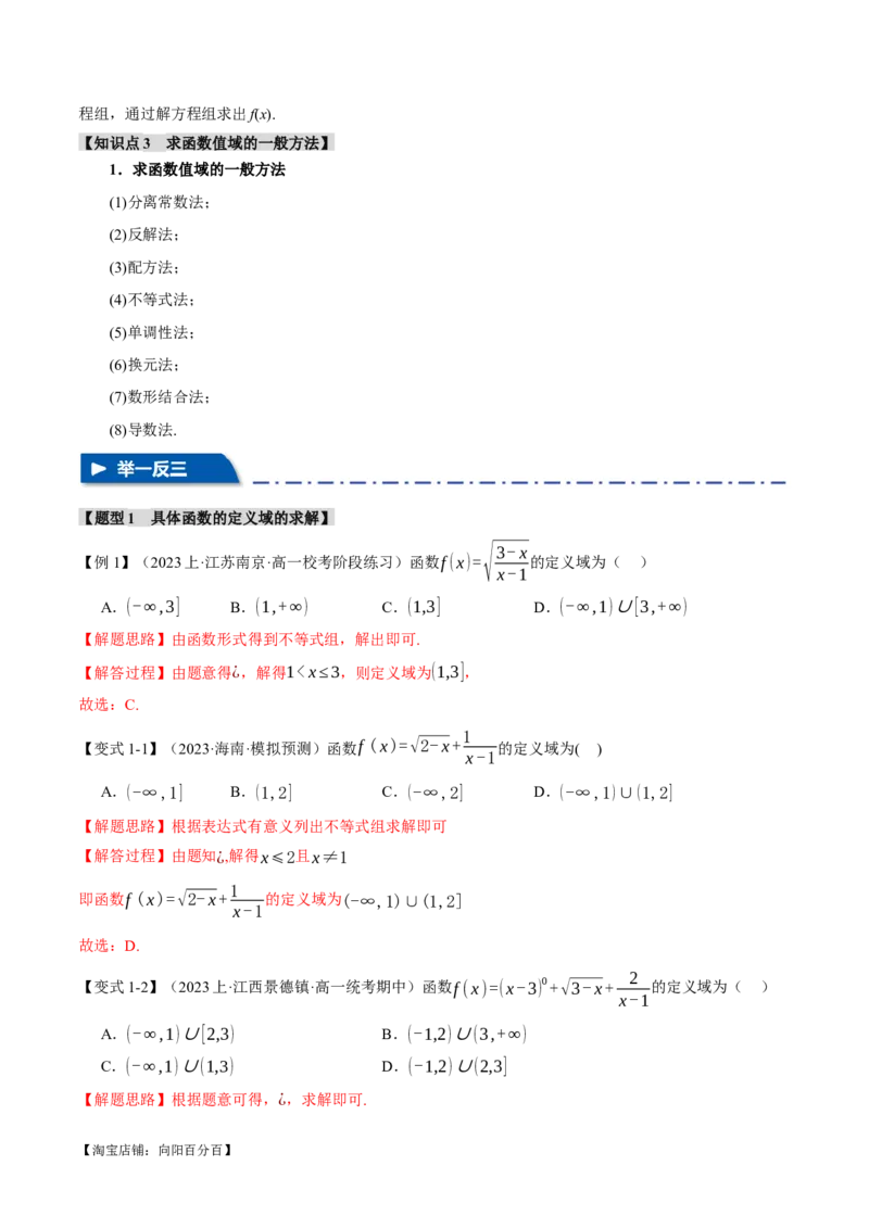 专题2.1函数的解析式与定义域、值域八大题型（举一反三）（新高考专用）（解析版）_02高考数学_新高考复习资料_2024年新高考资料_二轮复习资料_第一部分热点题型篇