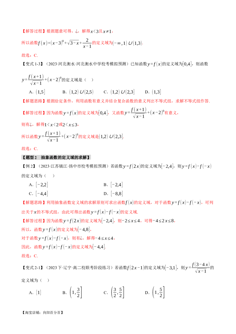 专题2.1函数的解析式与定义域、值域八大题型（举一反三）（新高考专用）（解析版）_02高考数学_新高考复习资料_2024年新高考资料_二轮复习资料_第一部分热点题型篇