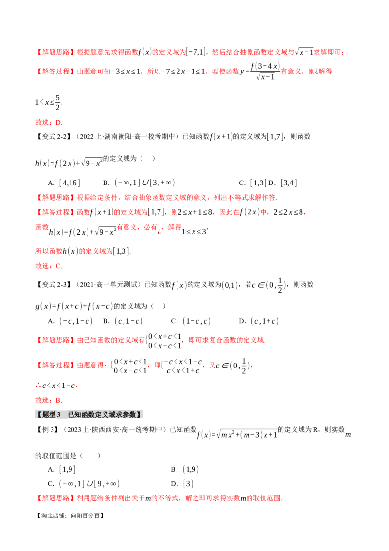 专题2.1函数的解析式与定义域、值域八大题型（举一反三）（新高考专用）（解析版）_02高考数学_新高考复习资料_2024年新高考资料_二轮复习资料_第一部分热点题型篇