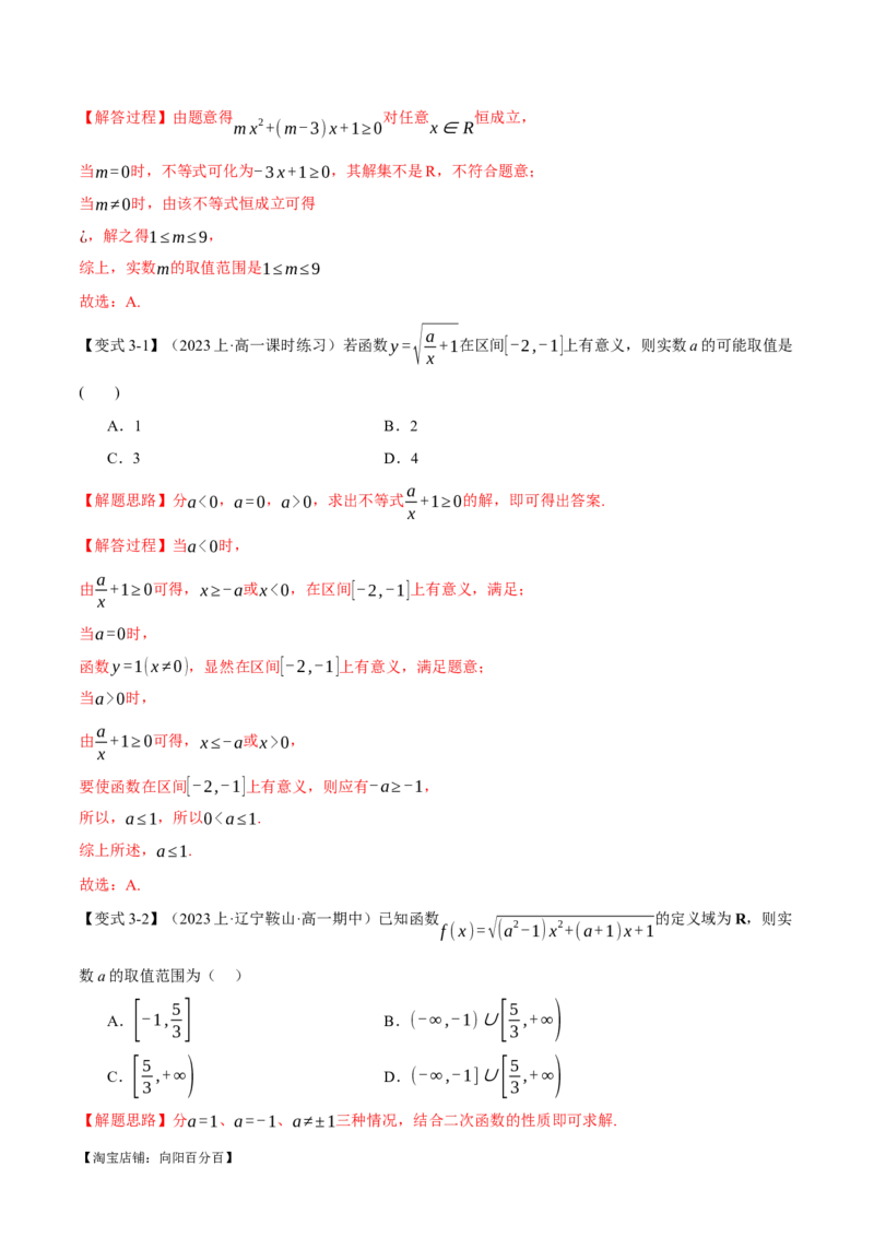 专题2.1函数的解析式与定义域、值域八大题型（举一反三）（新高考专用）（解析版）_02高考数学_新高考复习资料_2024年新高考资料_二轮复习资料_第一部分热点题型篇