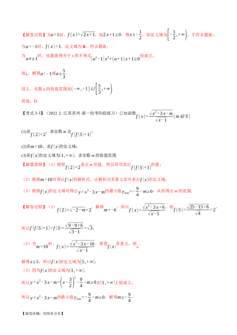 专题2.1函数的解析式与定义域、值域八大题型（举一反三）（新高考专用）（解析版）_02高考数学_新高考复习资料_2024年新高考资料_二轮复习资料_第一部分热点题型篇