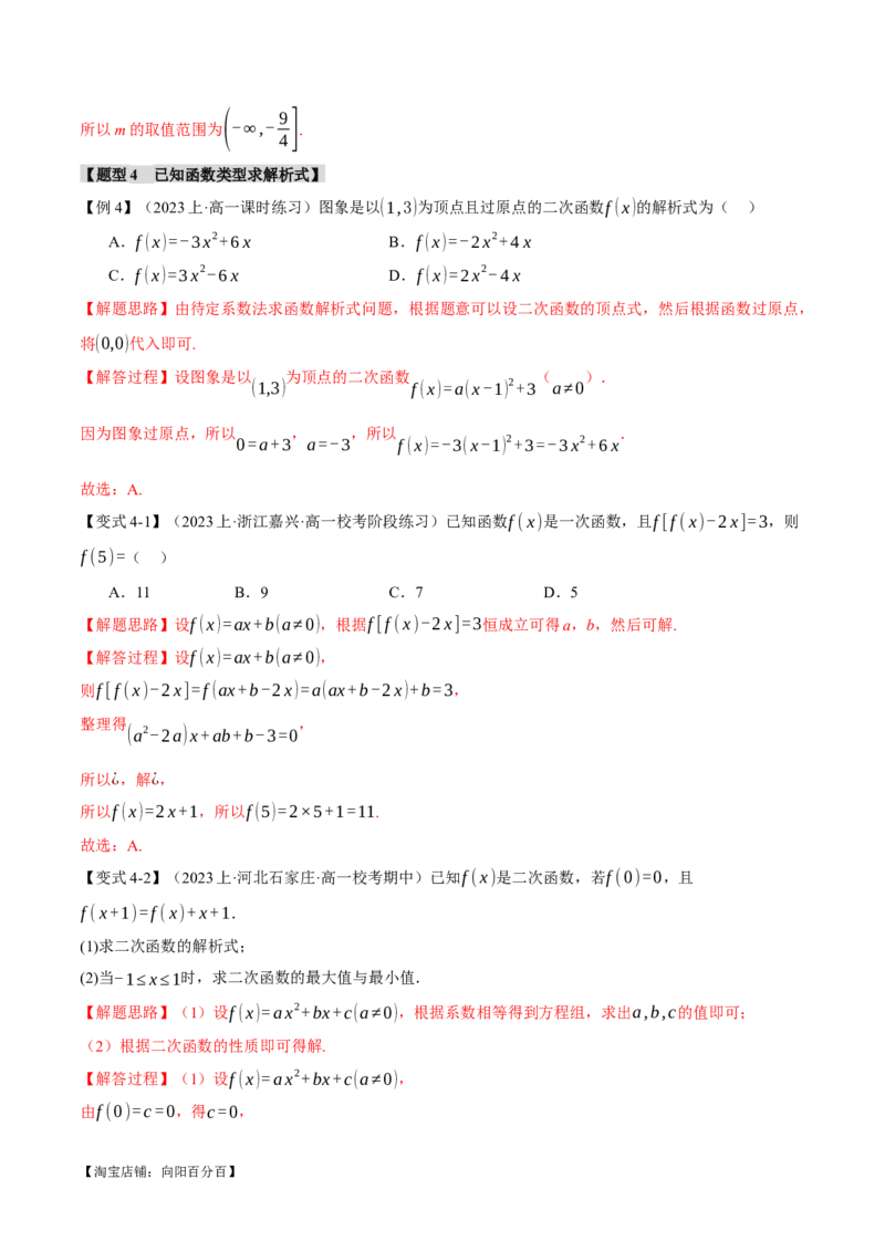 专题2.1函数的解析式与定义域、值域八大题型（举一反三）（新高考专用）（解析版）_02高考数学_新高考复习资料_2024年新高考资料_二轮复习资料_第一部分热点题型篇