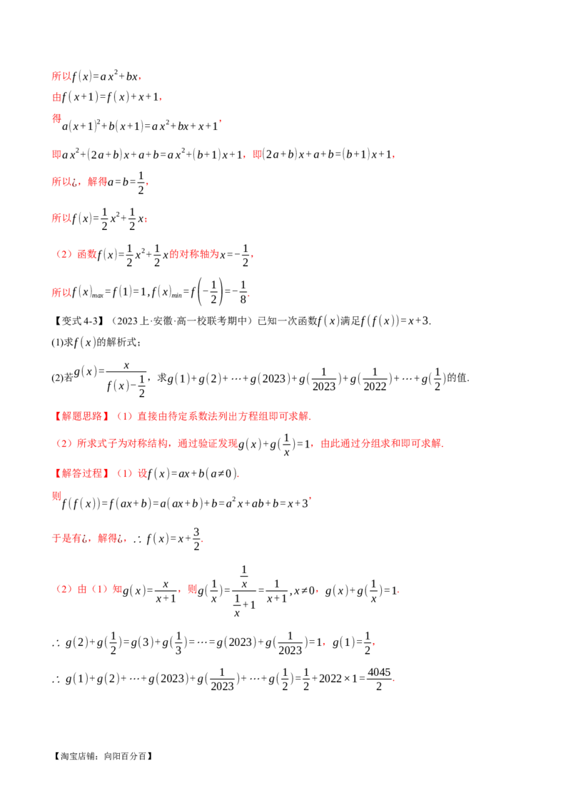 专题2.1函数的解析式与定义域、值域八大题型（举一反三）（新高考专用）（解析版）_02高考数学_新高考复习资料_2024年新高考资料_二轮复习资料_第一部分热点题型篇